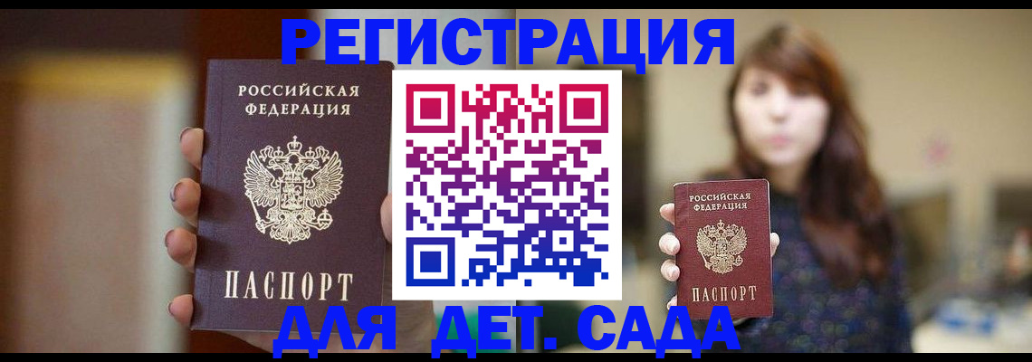 временная регистрация в Сельцо