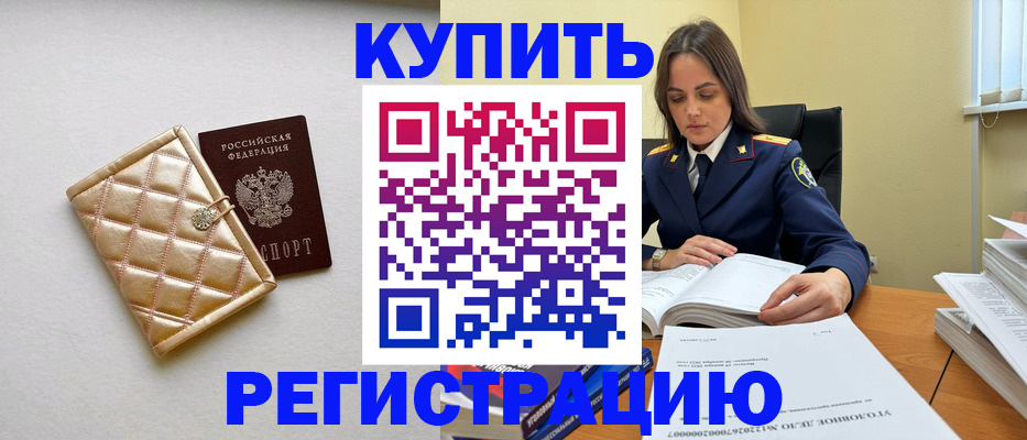 временная регистрация недорого в Сельцо