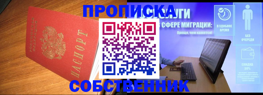 временная регистрация в Сельцо