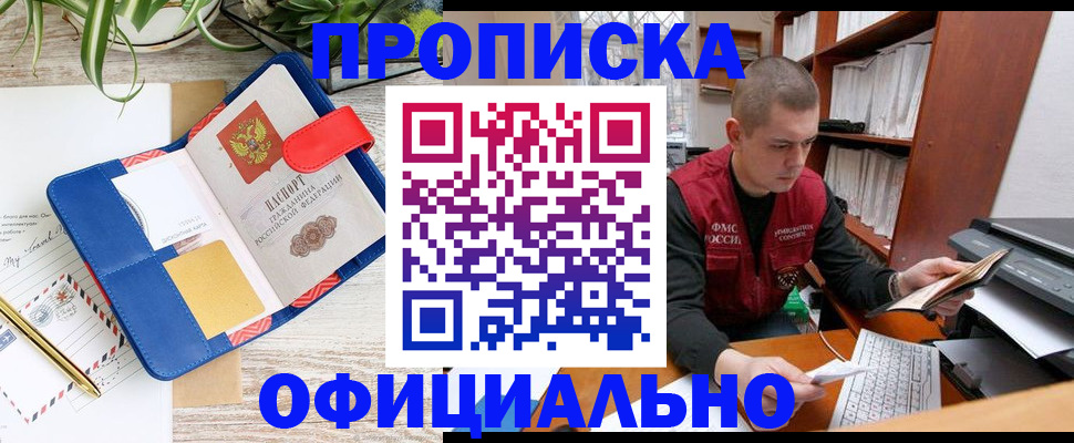 прописка для работы в Сельцо