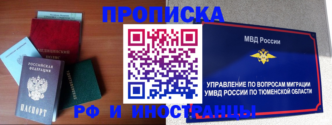 прописка в Сельцо