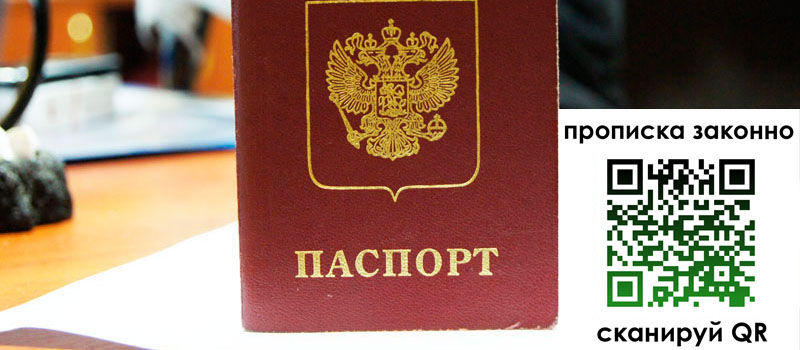 прописка в Сельцо регистрация в Сельцо